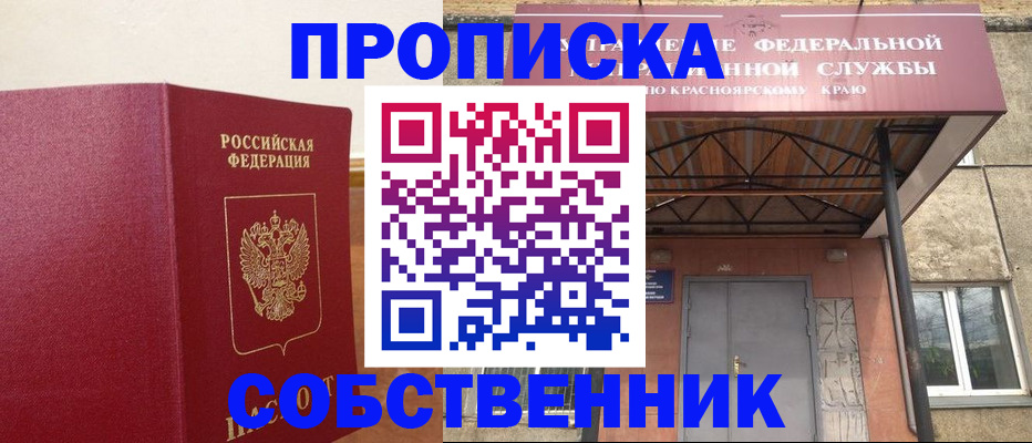 прописка в квартире в Трубчевске