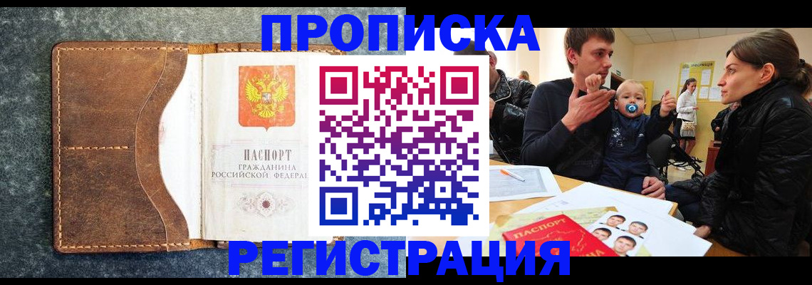временная регистрация недорого в Трубчевске