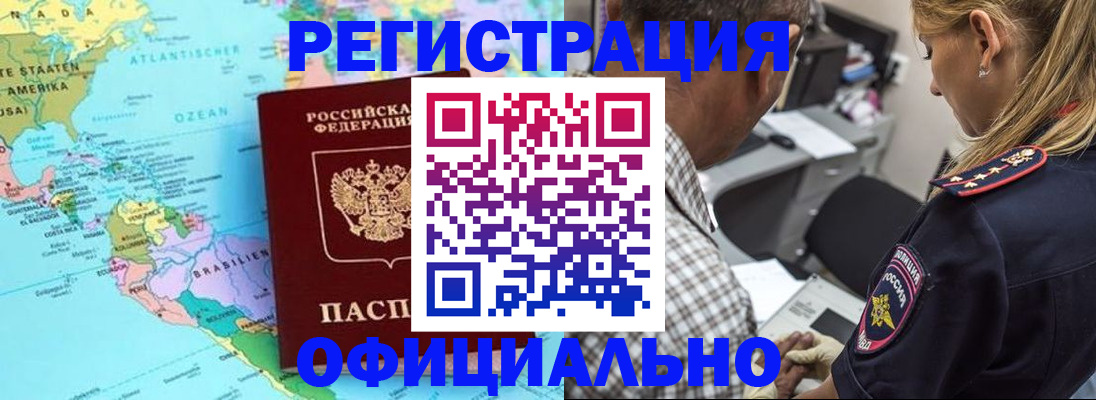 временная регистрация в квартире в Трубчевске